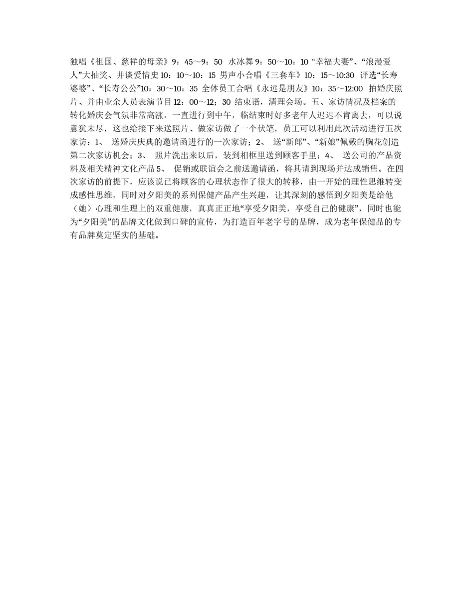 金婚、银婚庆典的策划_第2页