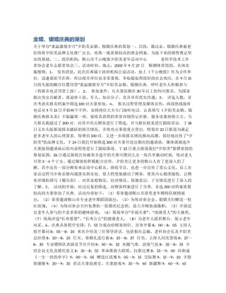 金婚、银婚庆典的策划