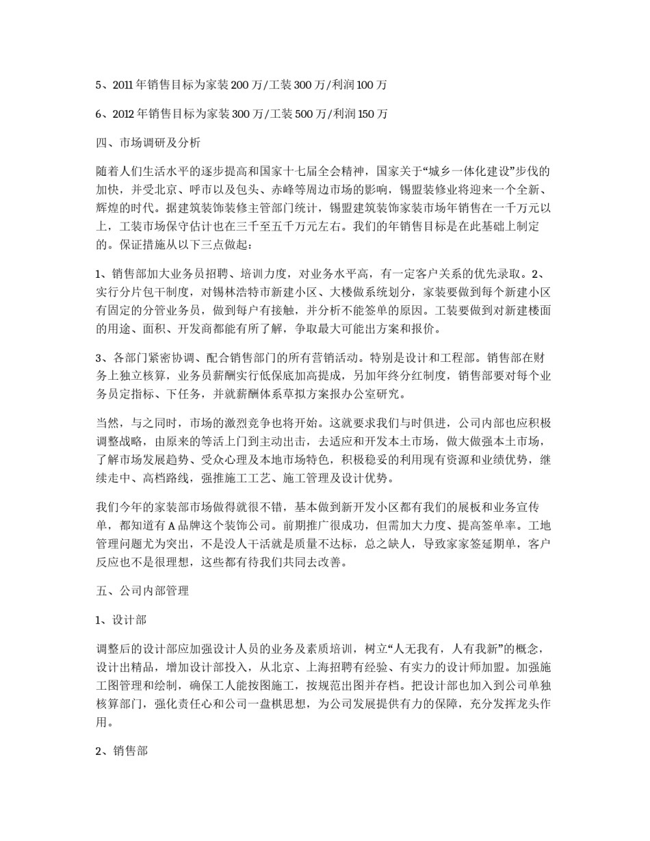 企业年度工作总结暨未来发展和内部管理企划书_第2页