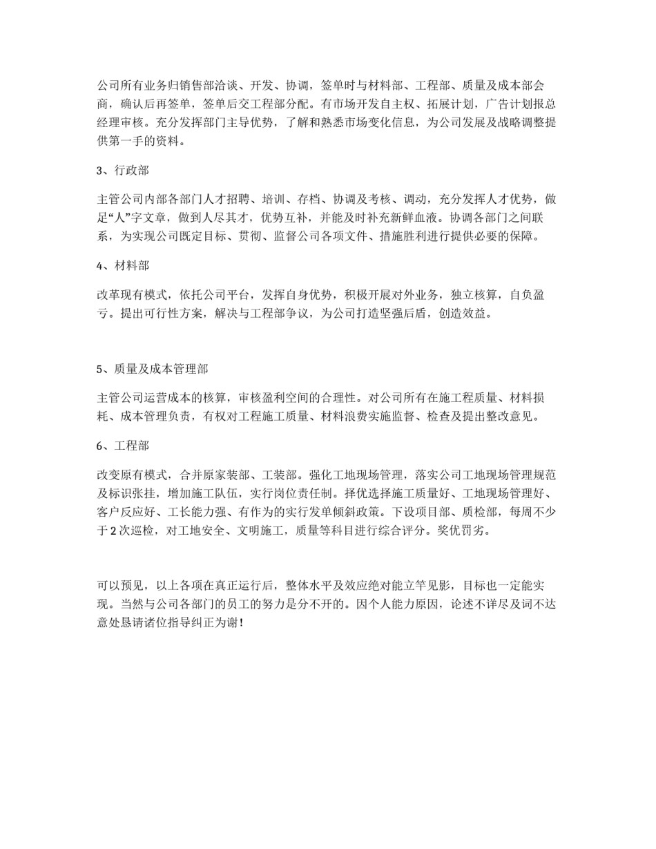 企业年度工作总结暨未来发展和内部管理企划书_第3页