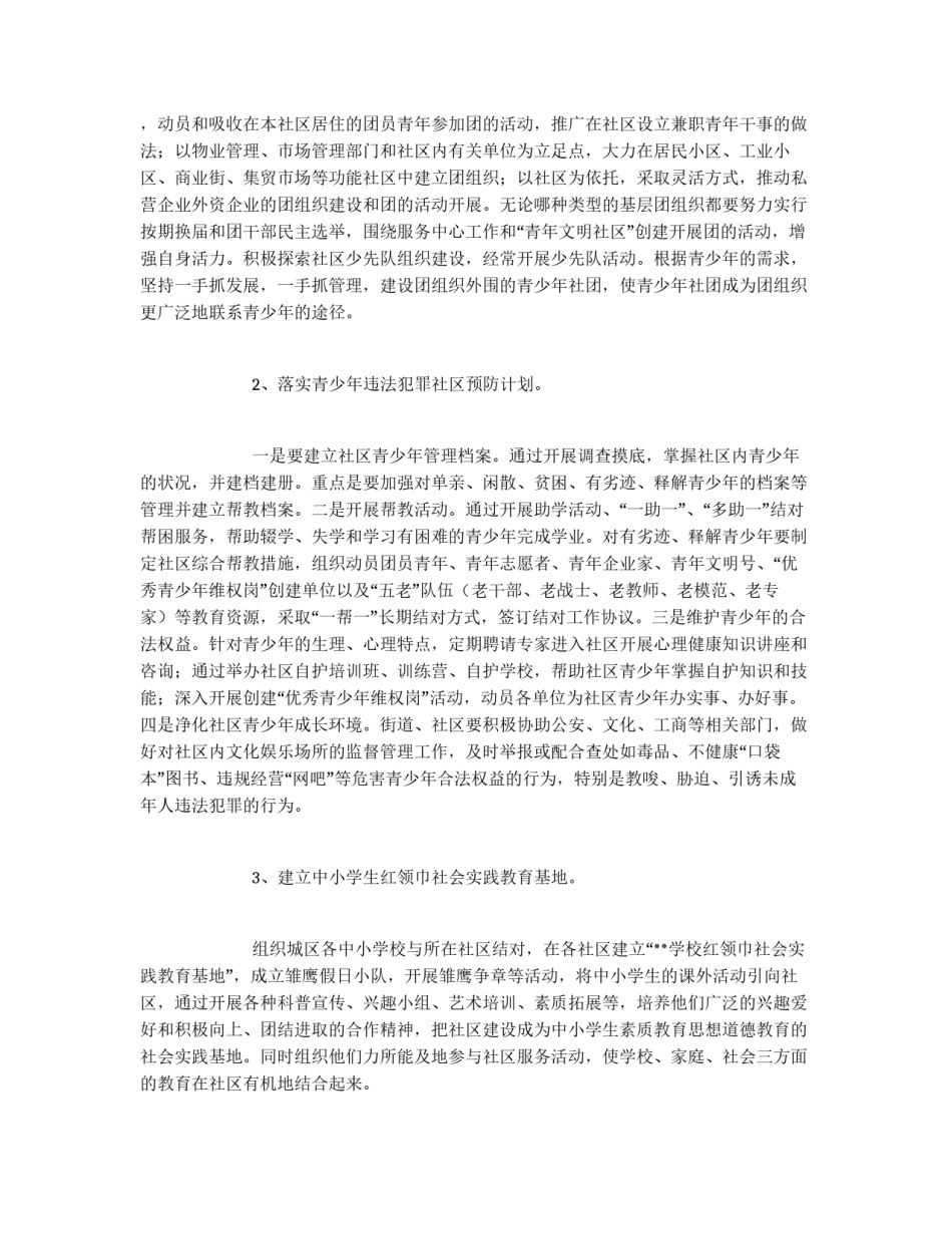 在*城区开展创建青年文明社区的活动方案_第2页