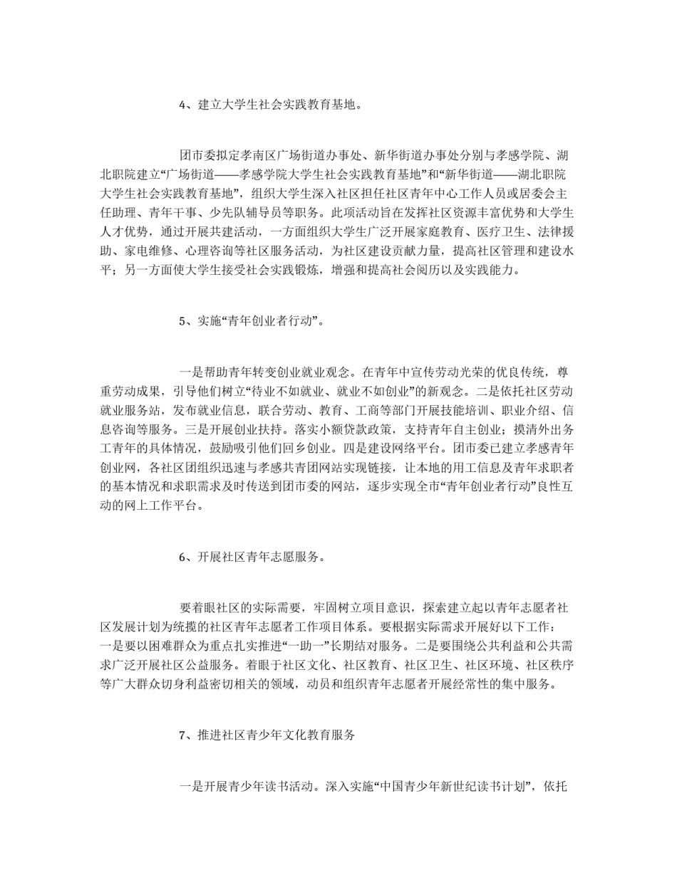 在*城区开展创建青年文明社区的活动方案_第3页