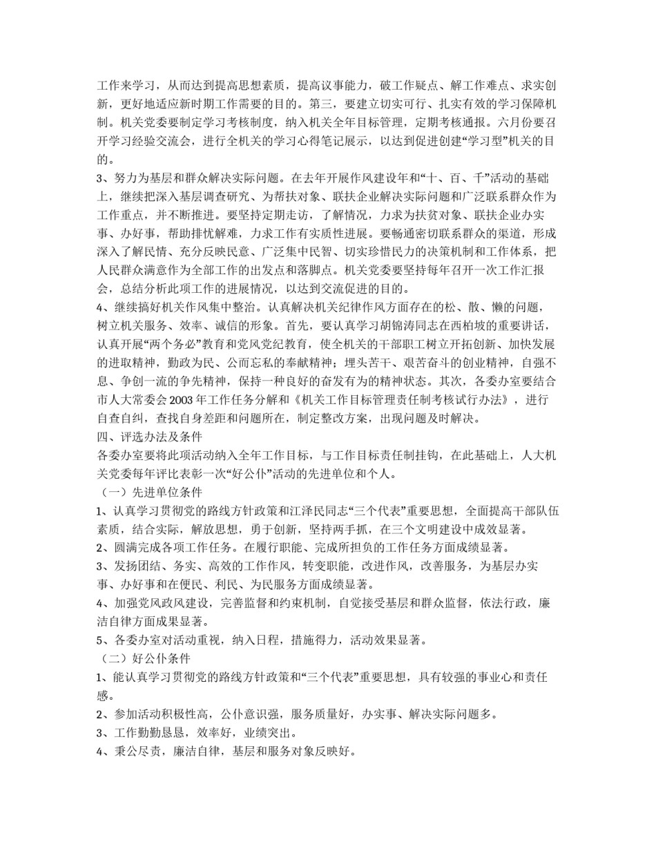 “满意在基层，争做好公仆”活动方案_第2页