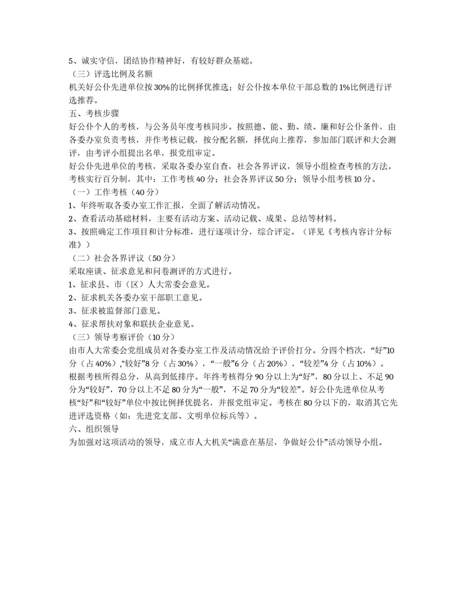 “满意在基层，争做好公仆”活动方案_第3页