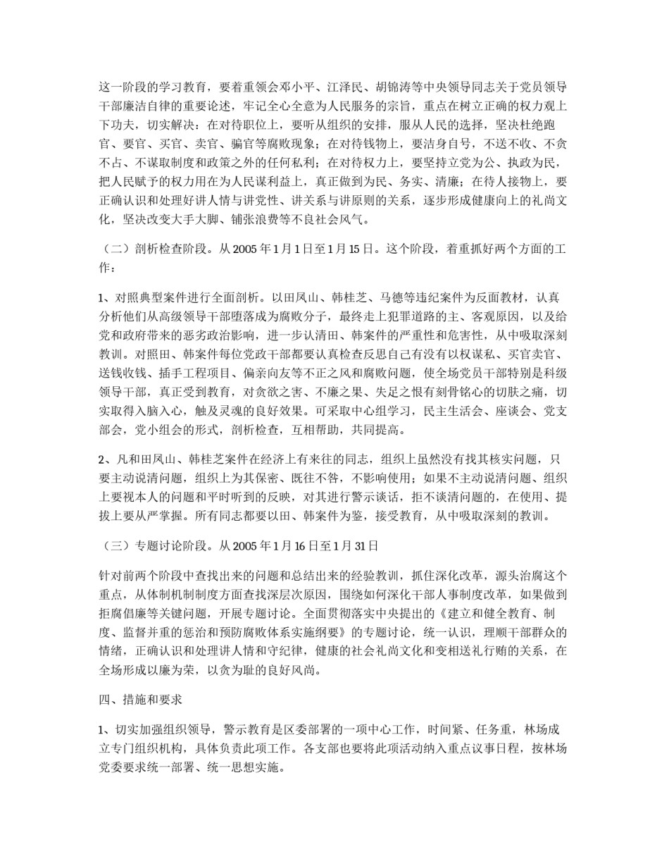 开展警示教育活动的实施方案_第2页