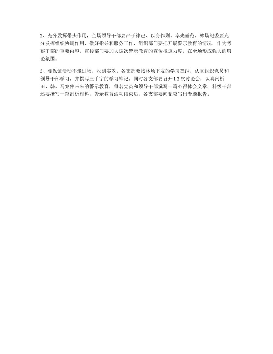 开展警示教育活动的实施方案_第3页