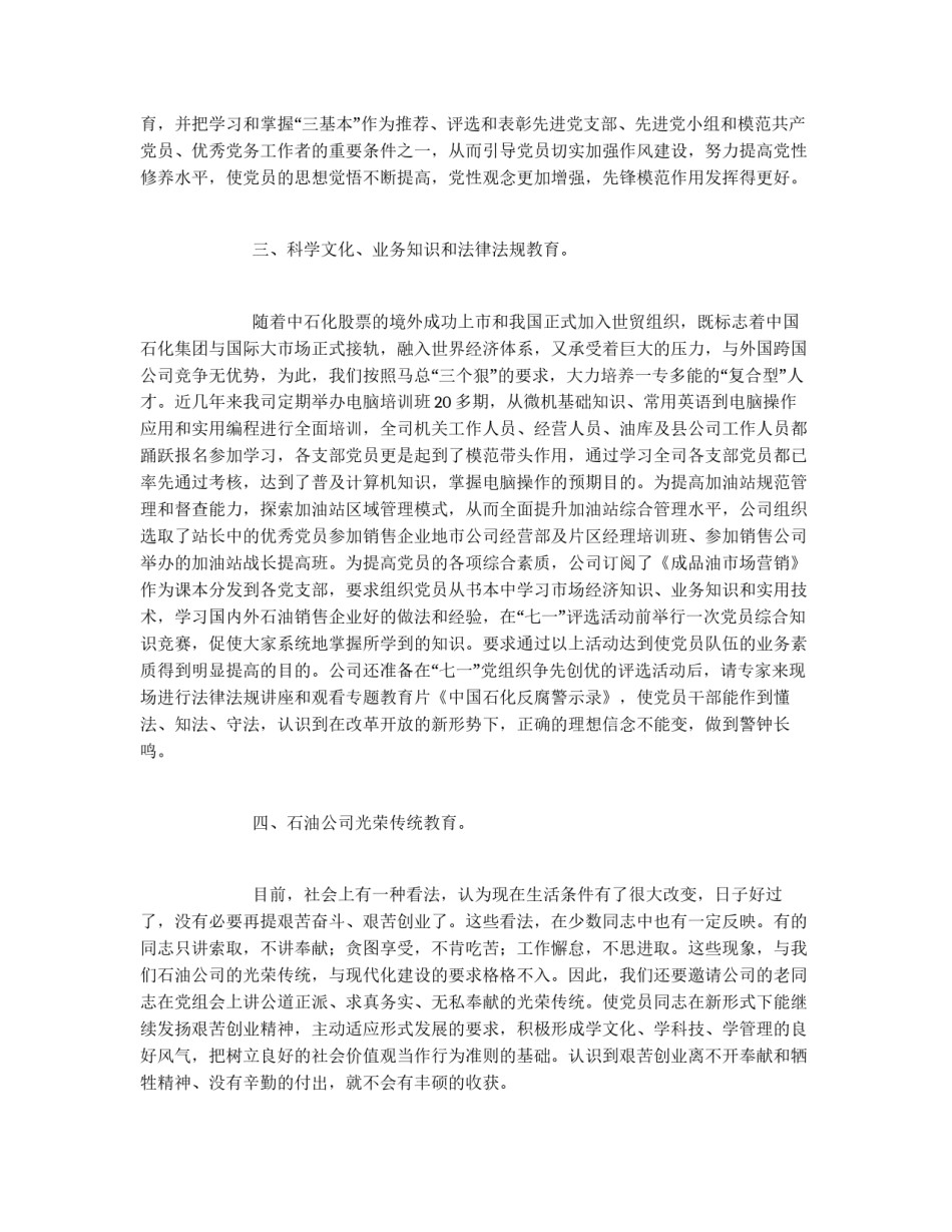 2004党员教育活动方案_第2页