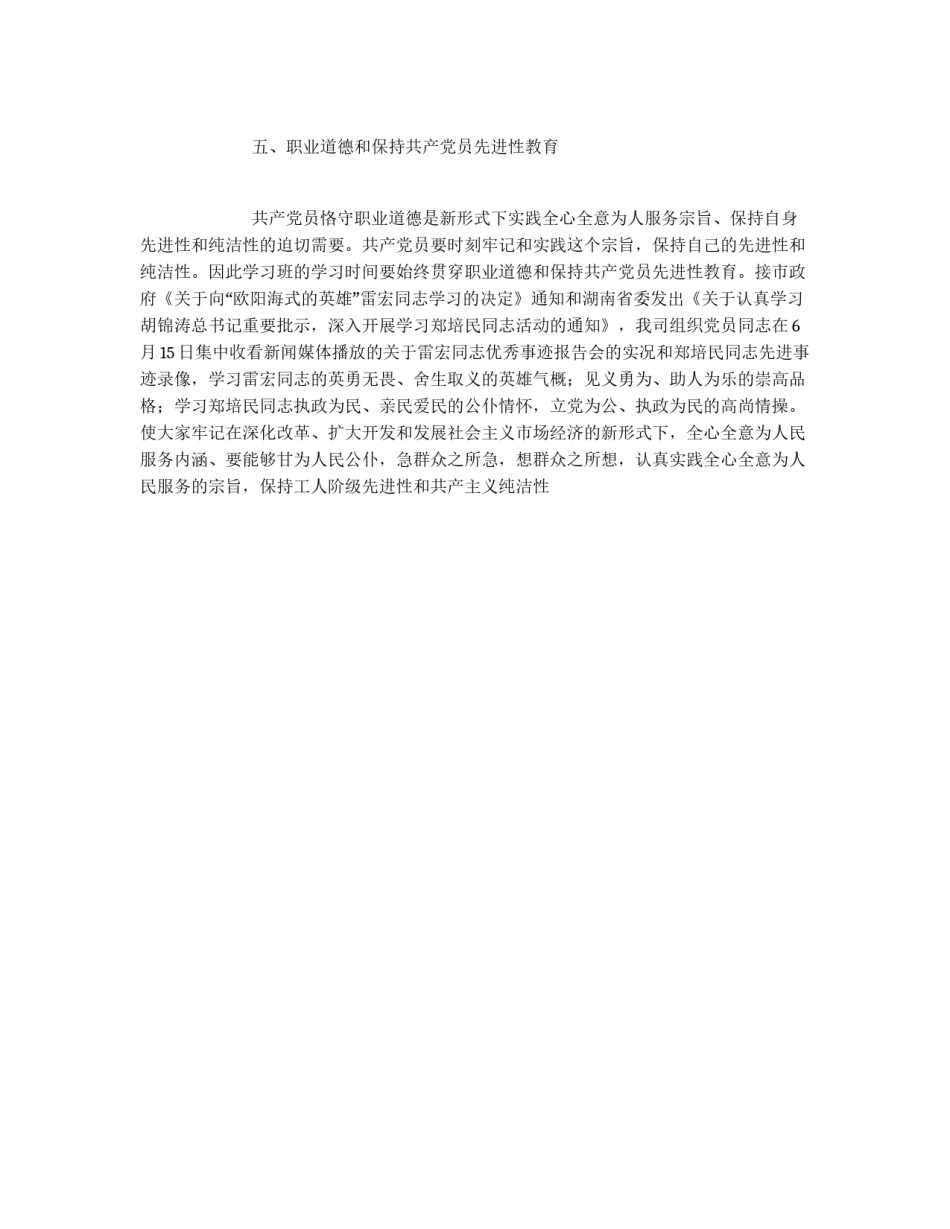 2004党员教育活动方案_第3页