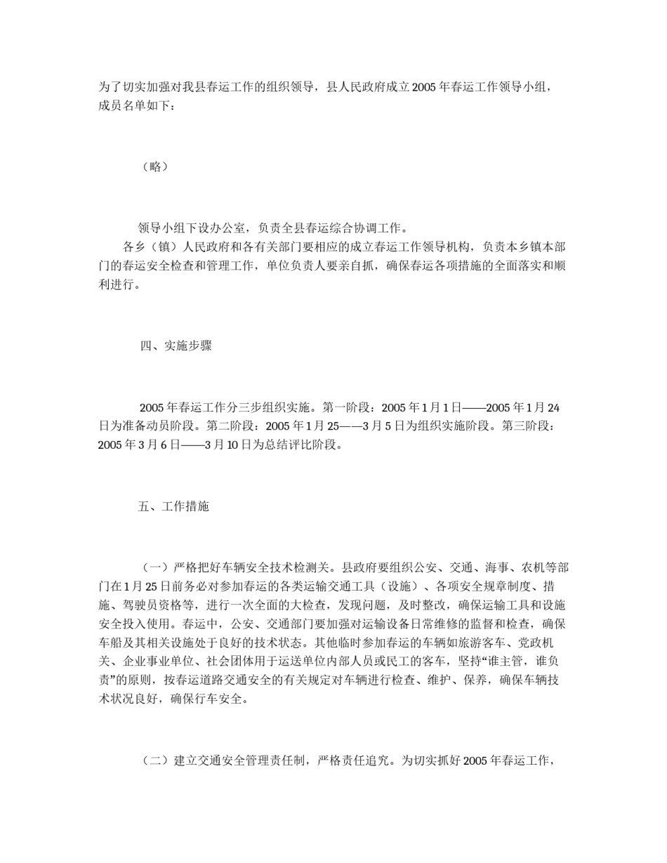 2005年春运工作实施方案_第2页