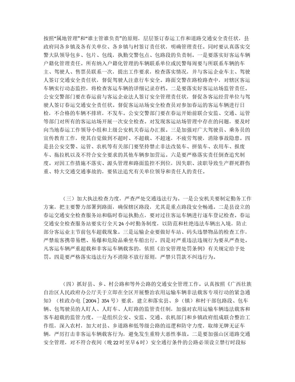 2005年春运工作实施方案_第3页