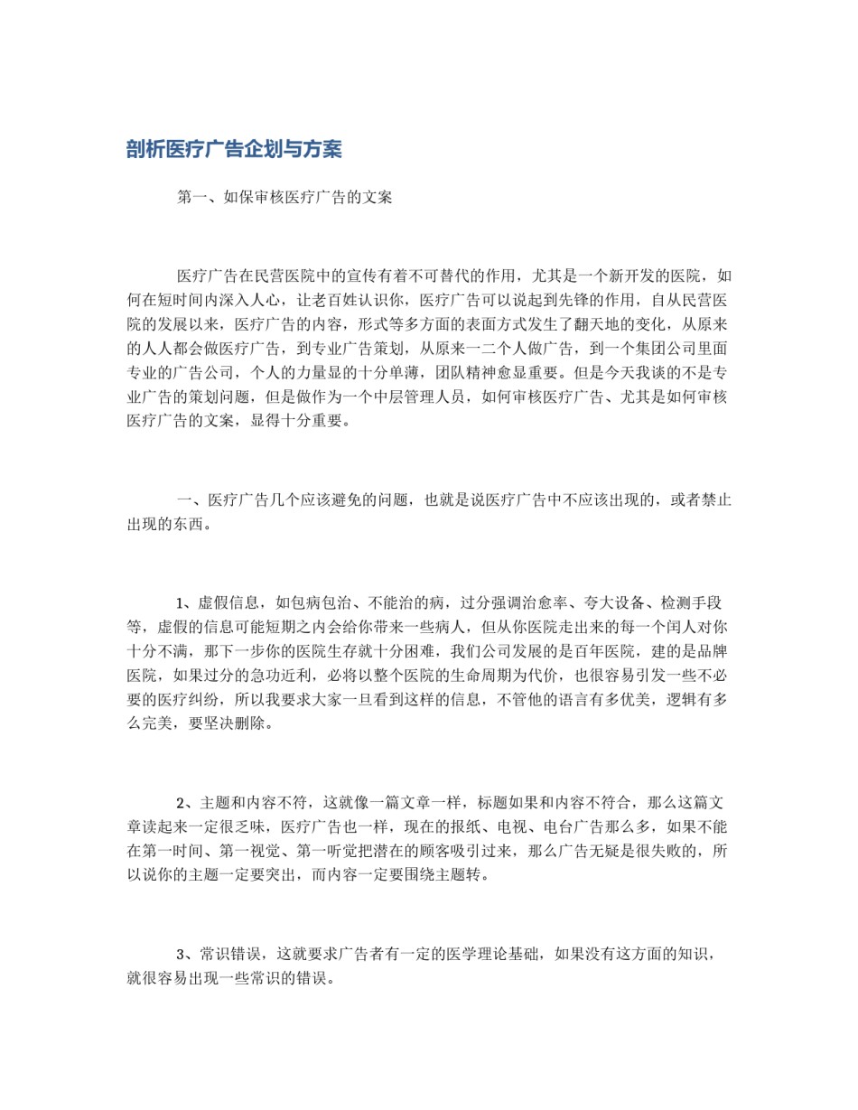 剖析医疗广告企划与方案_第1页