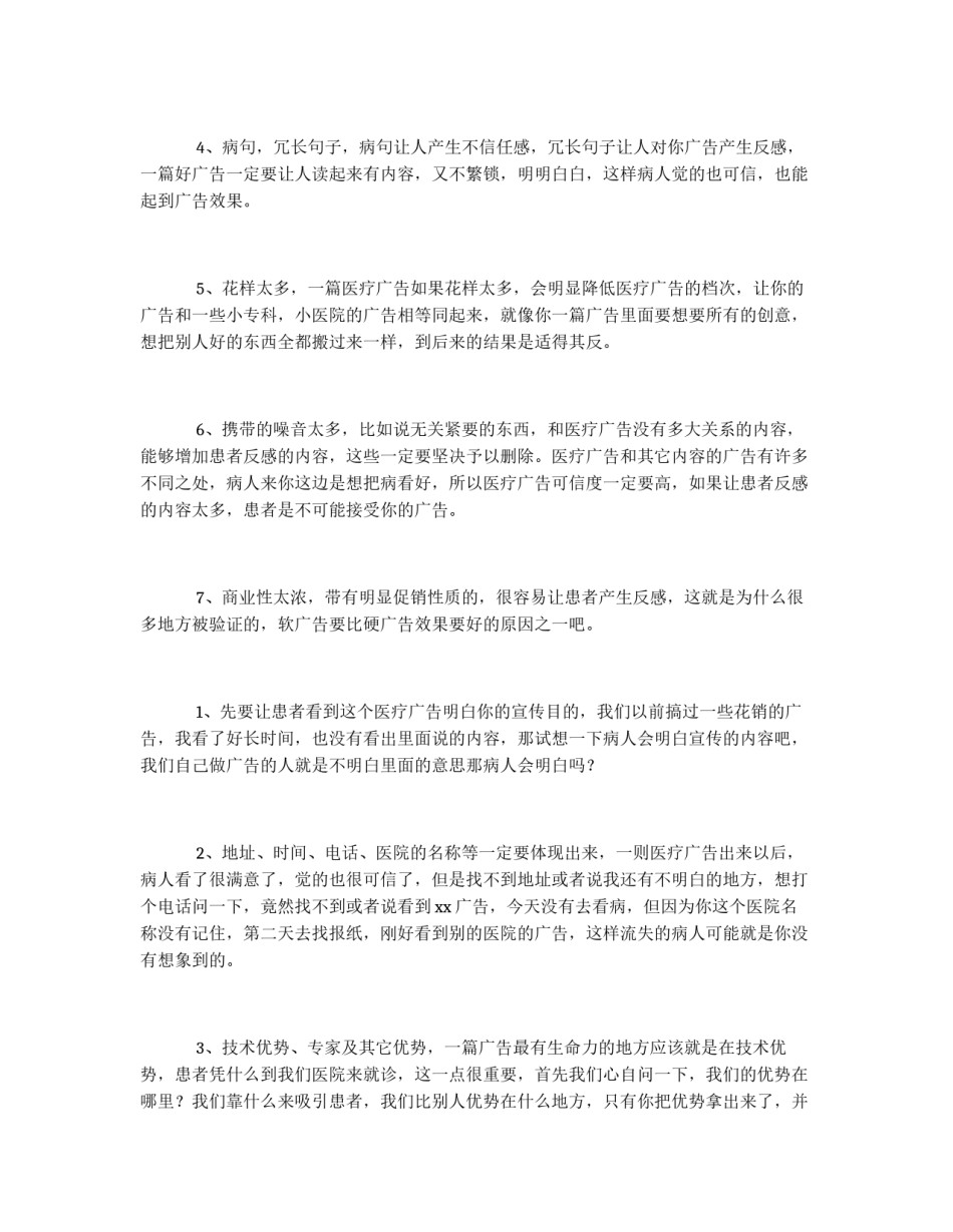 剖析医疗广告企划与方案_第2页
