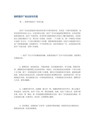 剖析医疗广告企划与方案