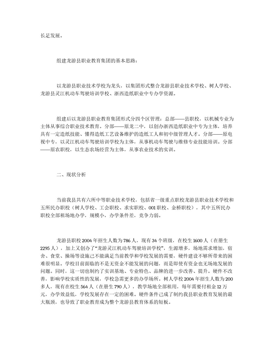 组建龙游职业教育集团方案_第2页