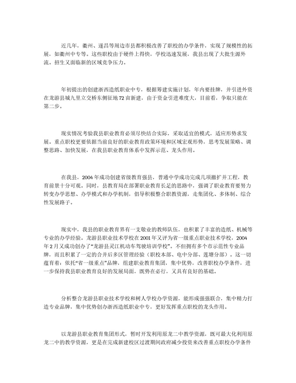 组建龙游职业教育集团方案_第3页