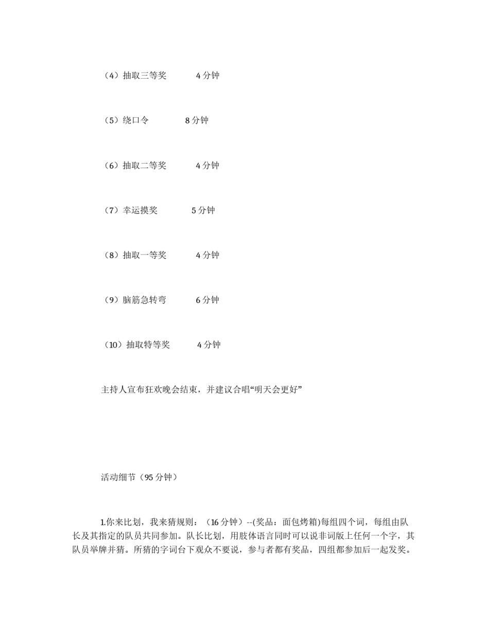 娱乐狂欢活动策划_第2页