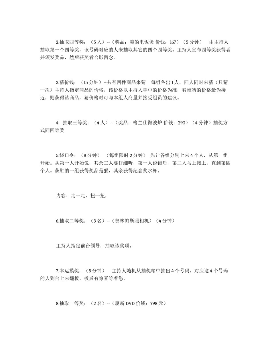 娱乐狂欢活动策划_第3页