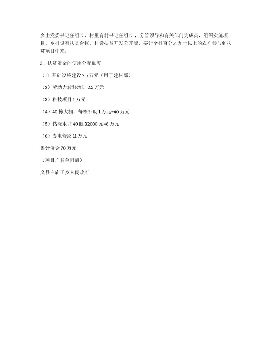 乡扶贫开发实施方案_第2页