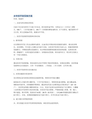 乡扶贫开发实施方案