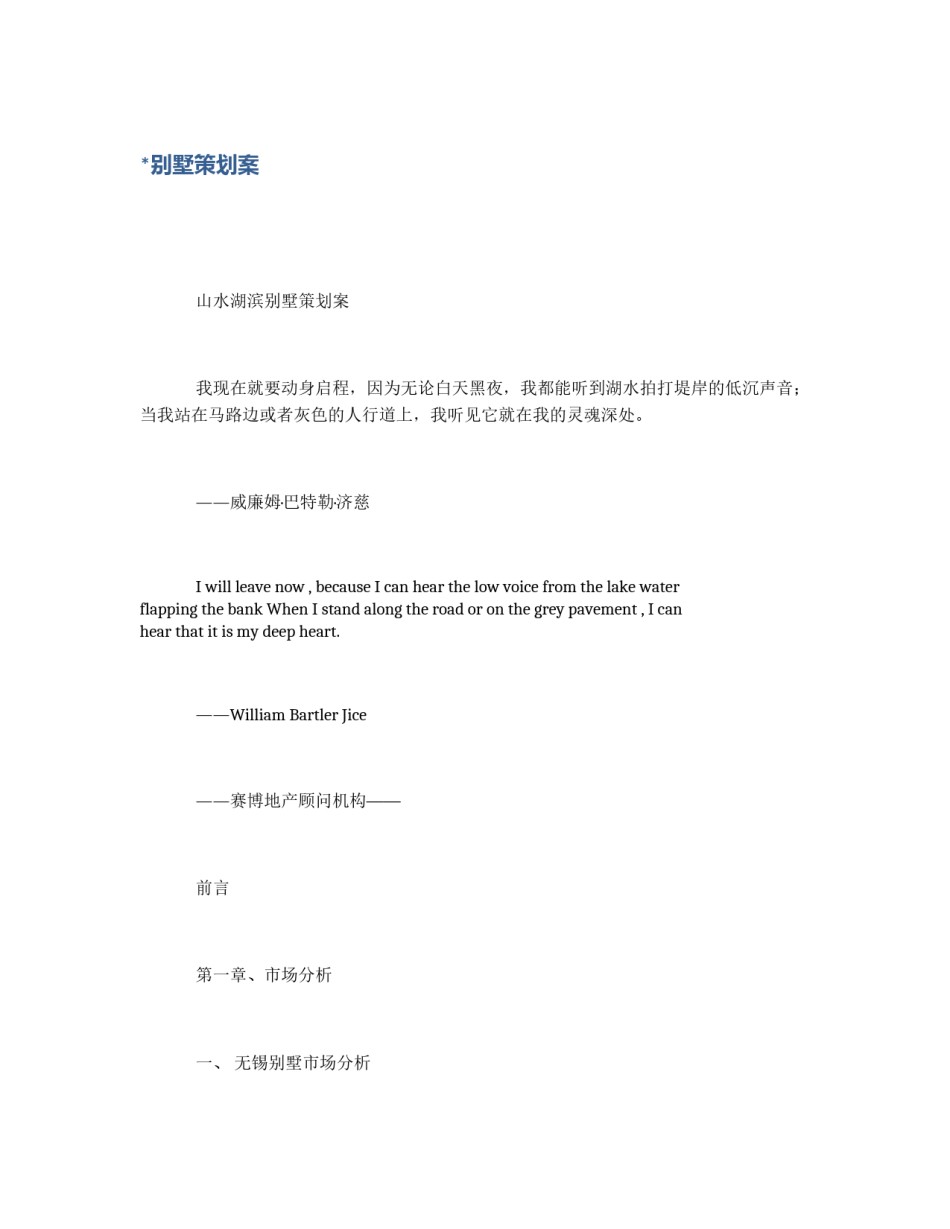 *别墅策划案_第1页