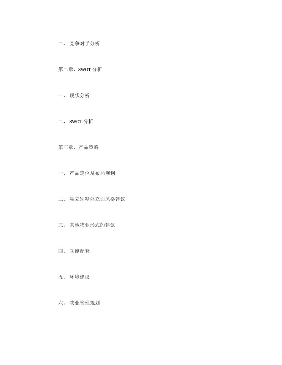 *别墅策划案_第2页