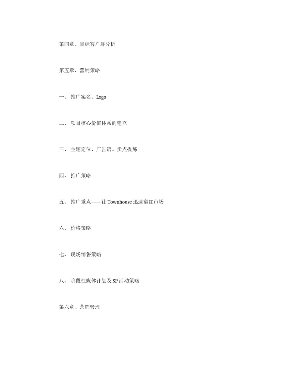 *别墅策划案_第3页
