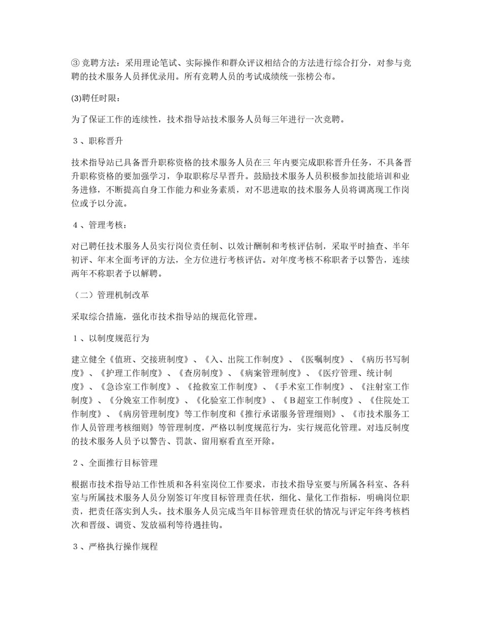 计划生育服务站改革方案_第2页