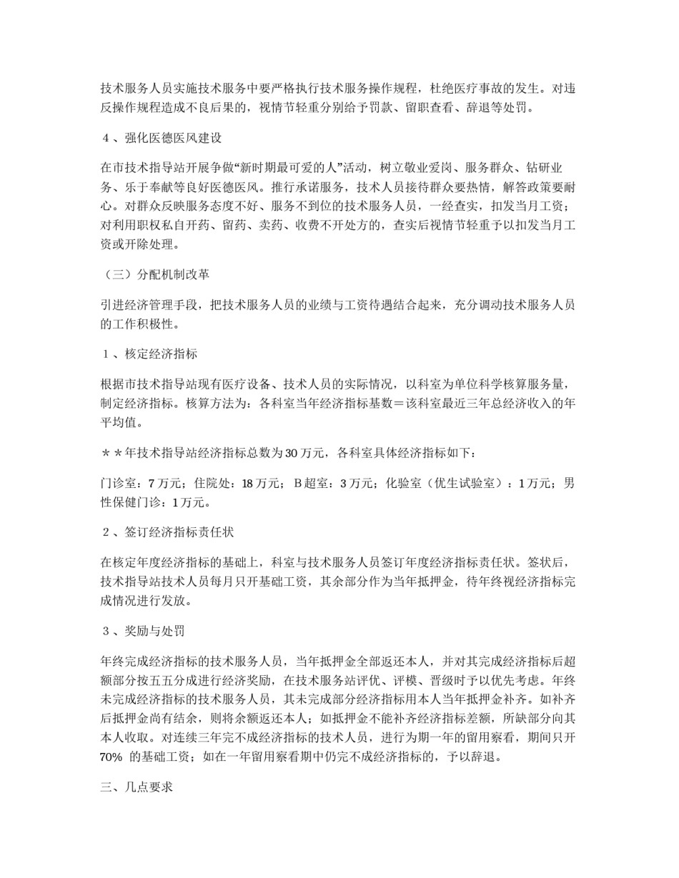 计划生育服务站改革方案_第3页