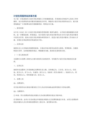 计划生育服务站改革方案