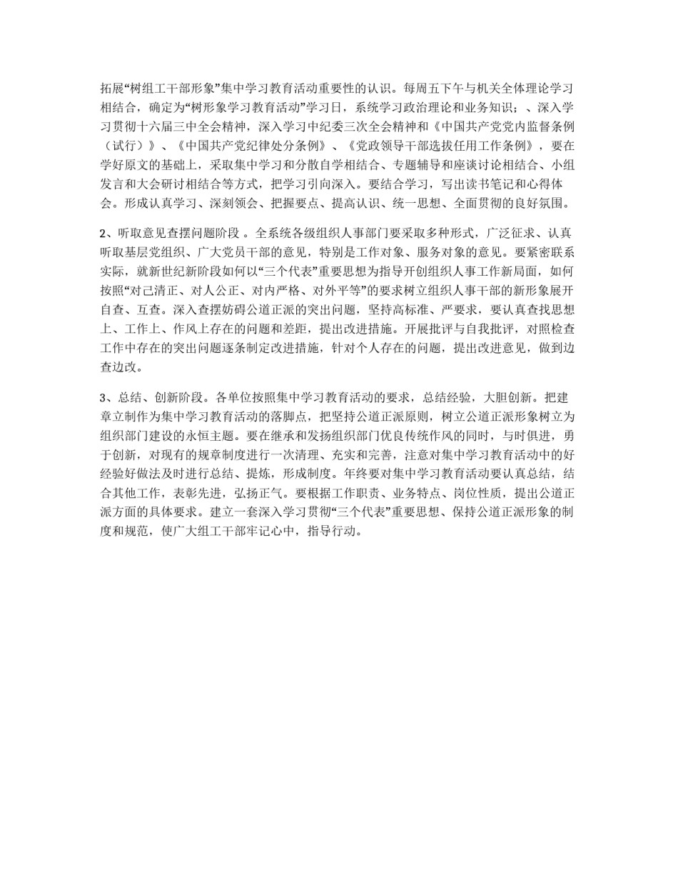 深化拓展公道正派学习教育活动方案（公司）_第2页
