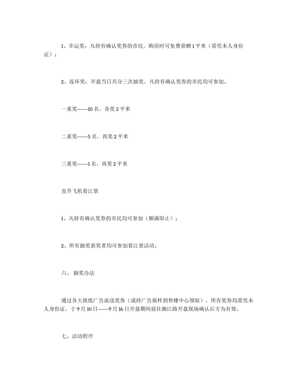 *楼盘开盘方案_第3页
