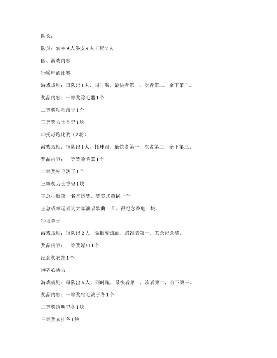 庆十一迎仲秋文体活动方案_第2页
