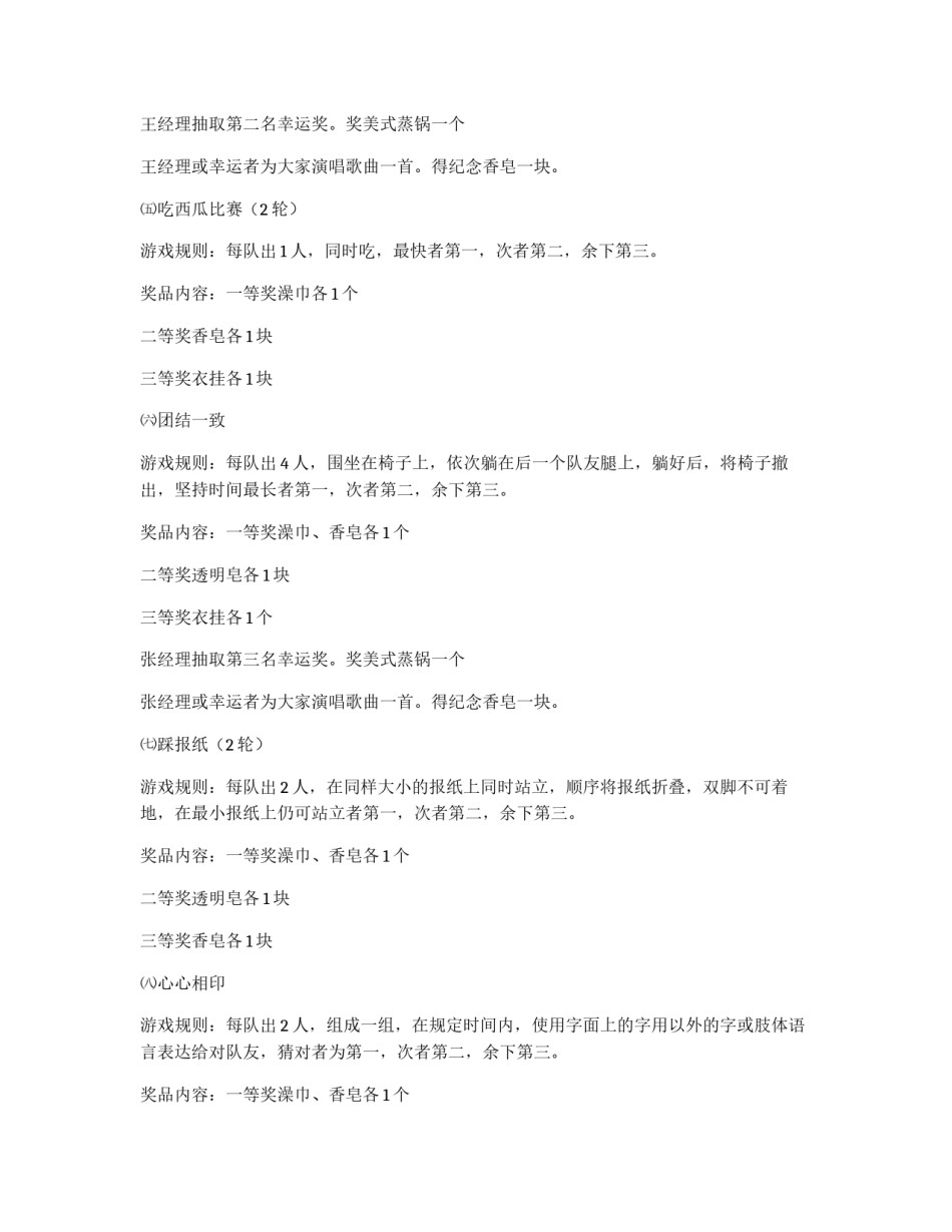 庆十一迎仲秋文体活动方案_第3页
