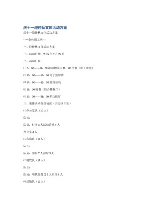 庆十一迎仲秋文体活动方案