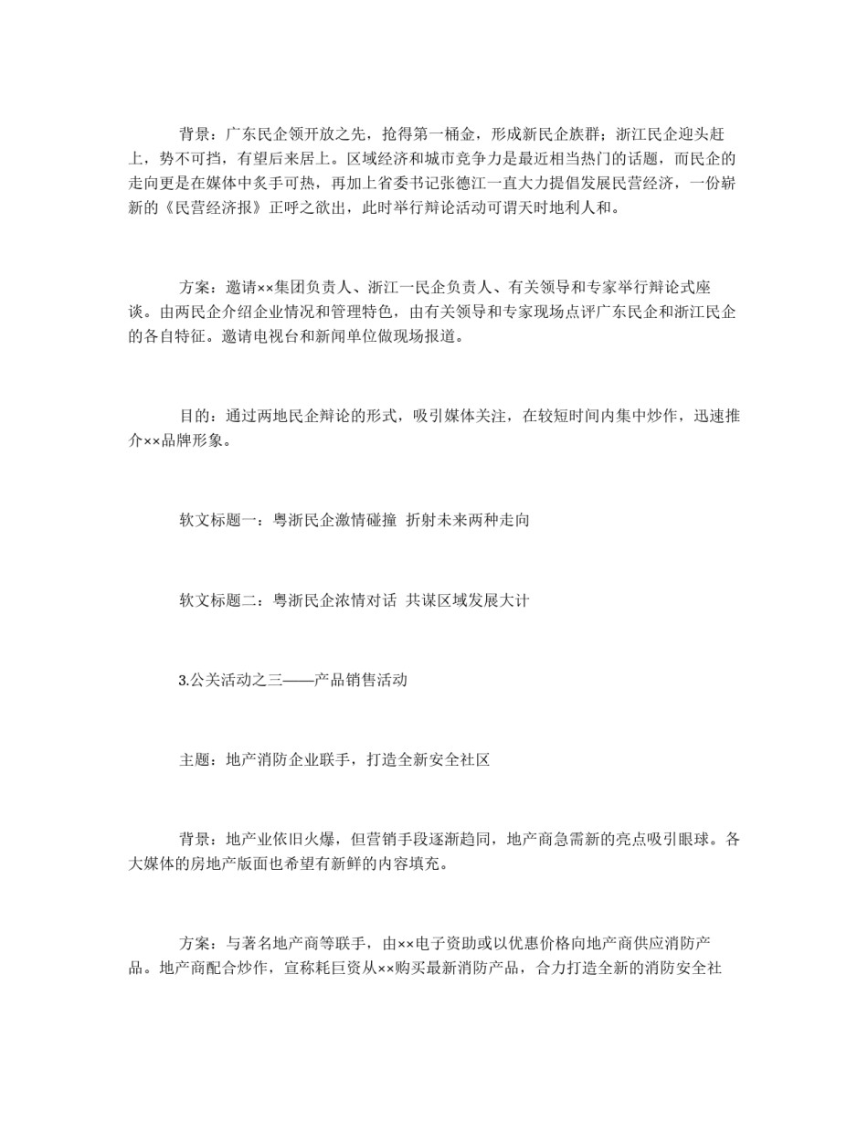 ××公司×产品公关策划方案_第2页