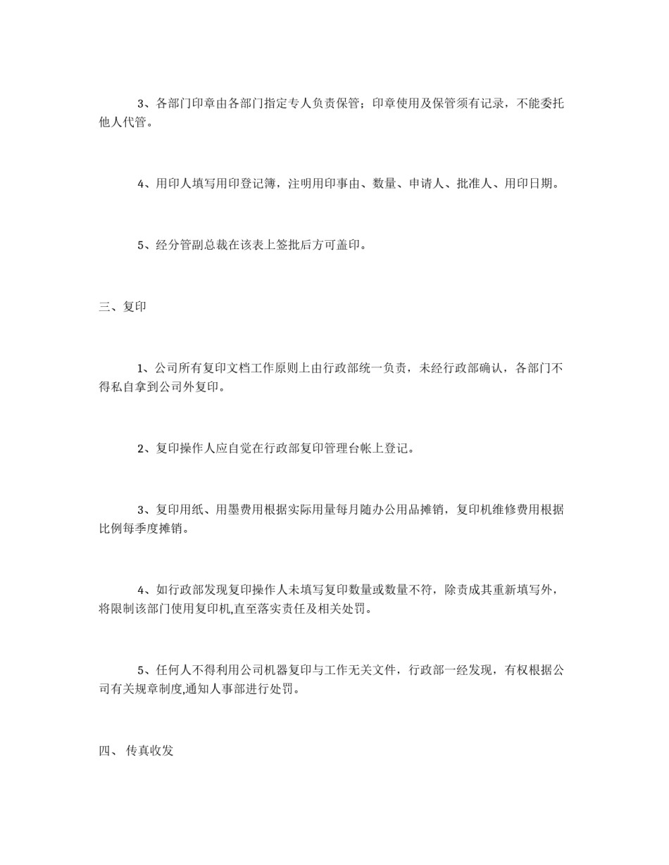 行政部工作流程_第2页