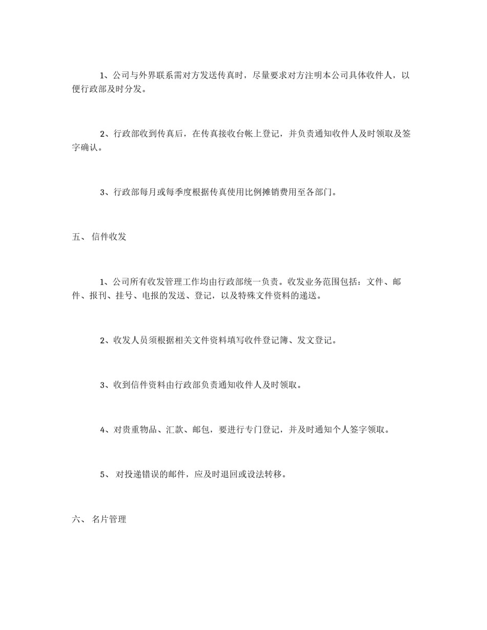 行政部工作流程_第3页