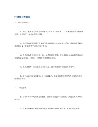 行政部工作流程
