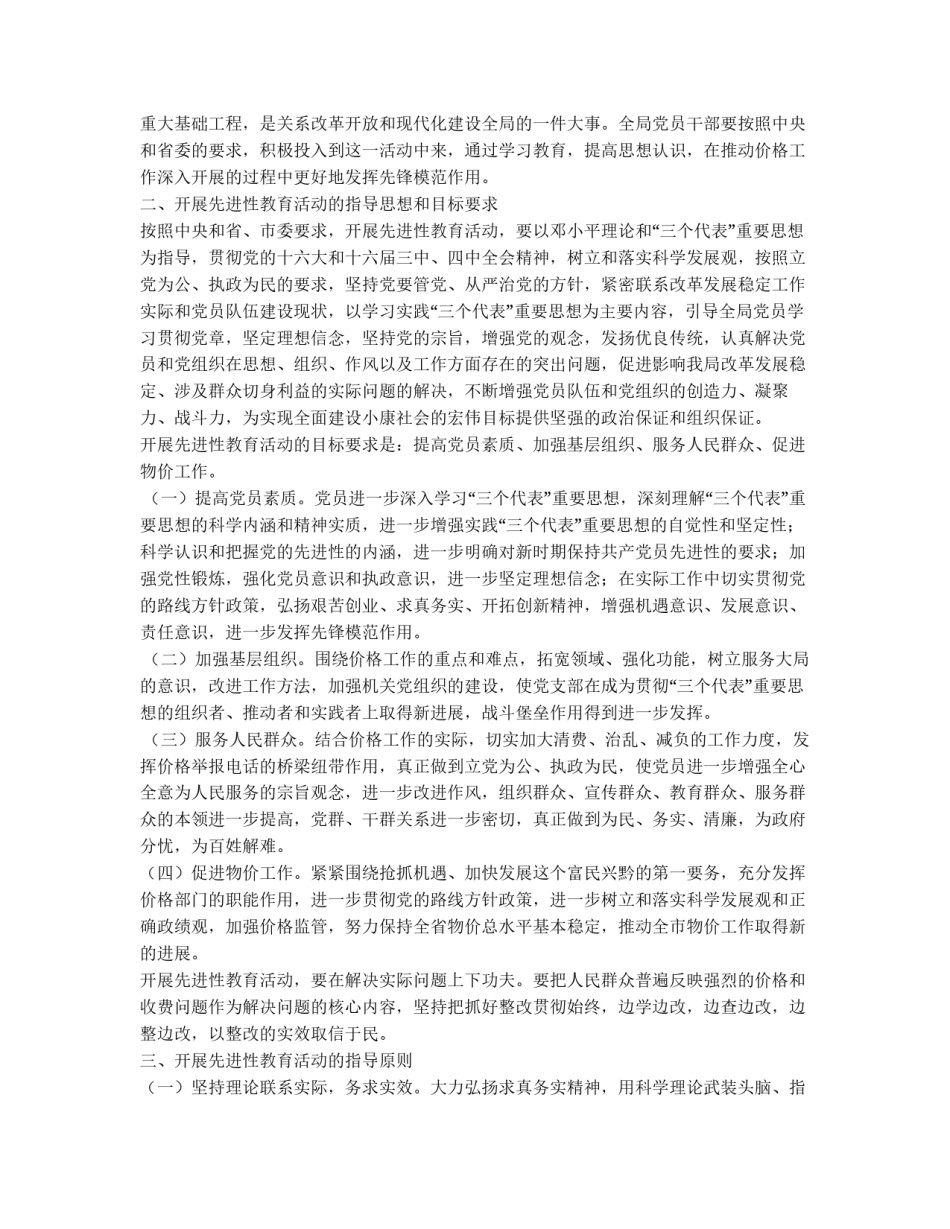 党员先进性教育实施方案（物价）_第2页