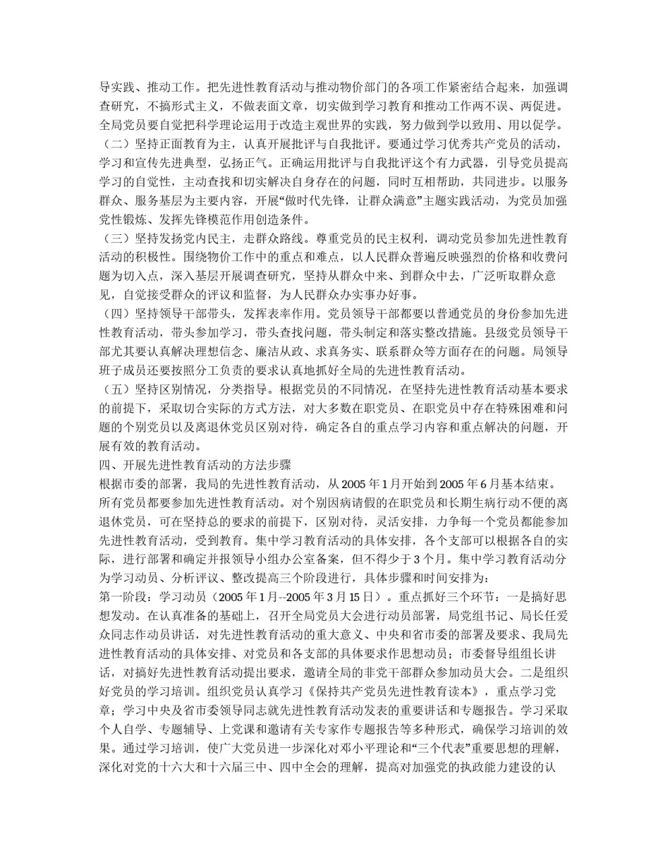 党员先进性教育实施方案（物价）_第3页
