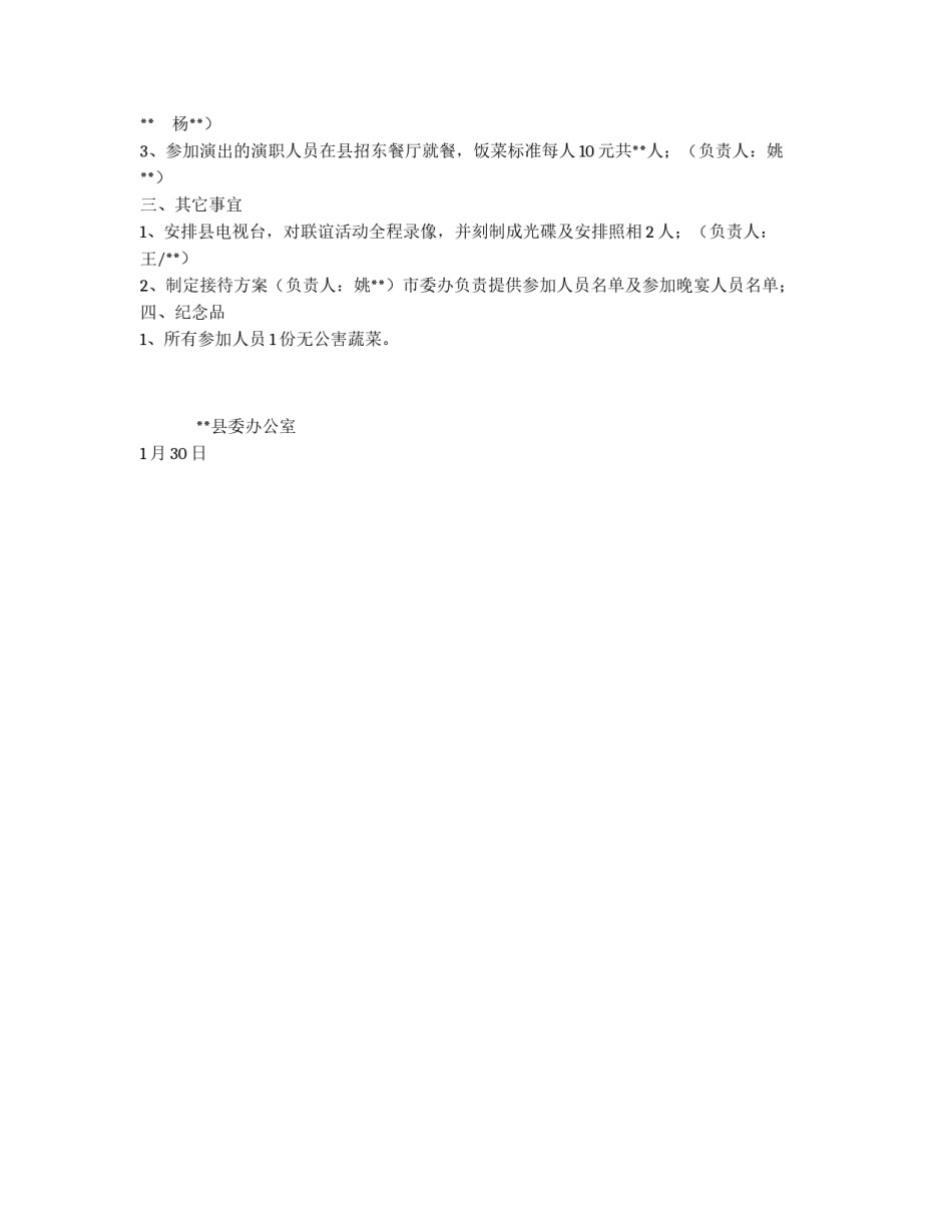 联谊活动筹备方案_第2页