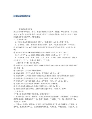 联谊活动筹备方案