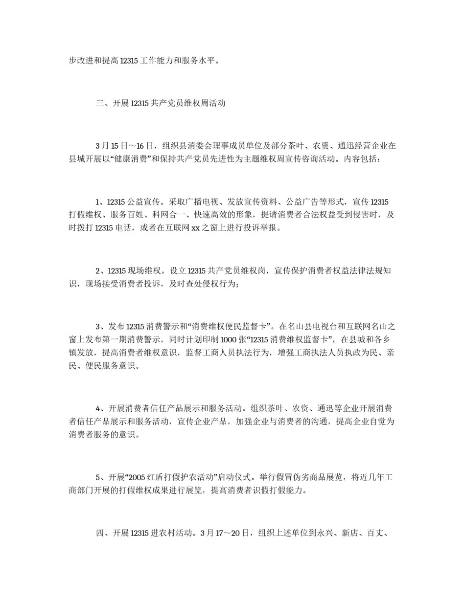 3·15共产党员维权周活动方案_第2页