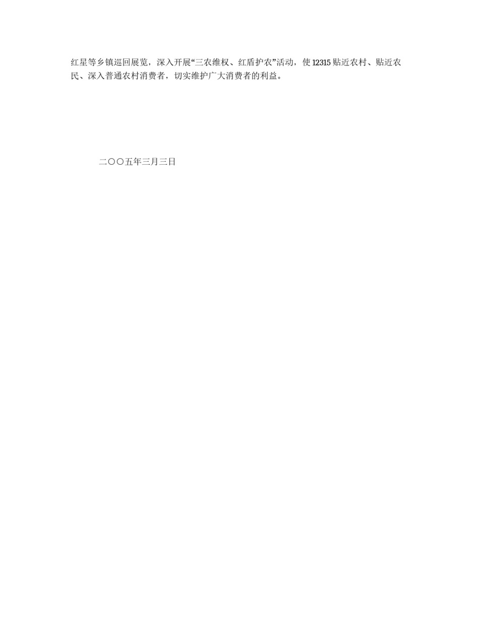 3·15共产党员维权周活动方案_第3页
