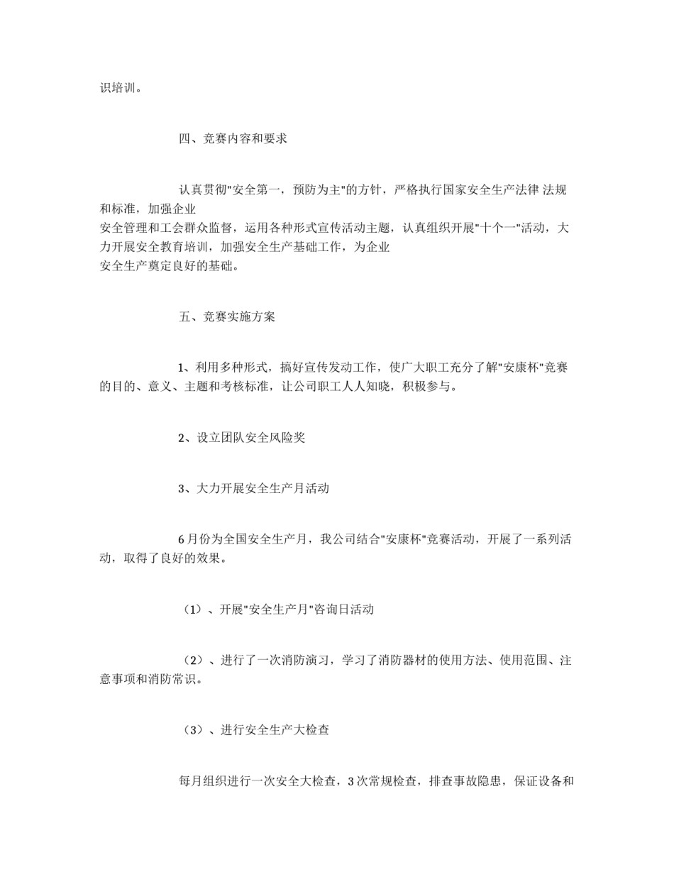 安全竞赛活动实施方案_第2页