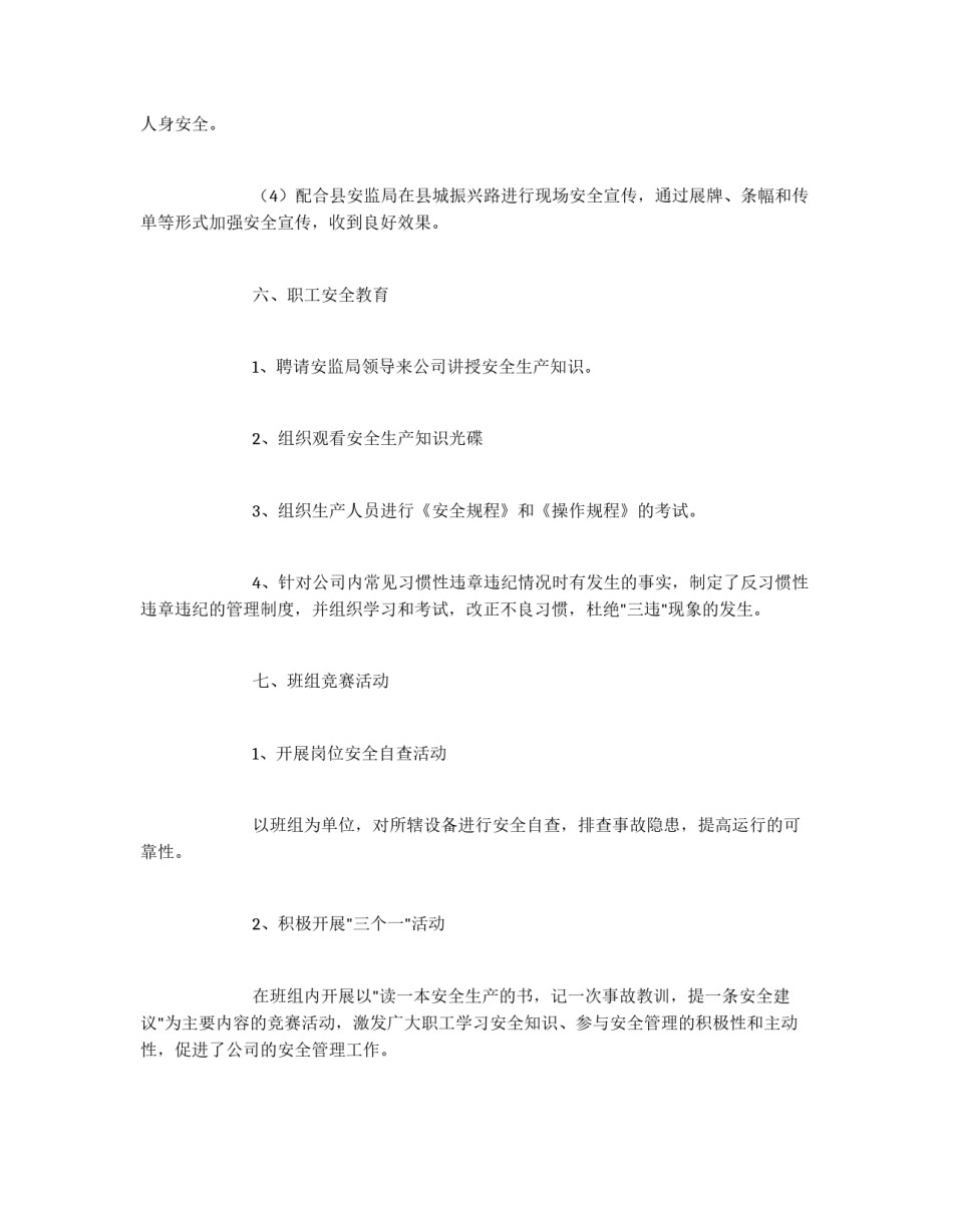安全竞赛活动实施方案_第3页