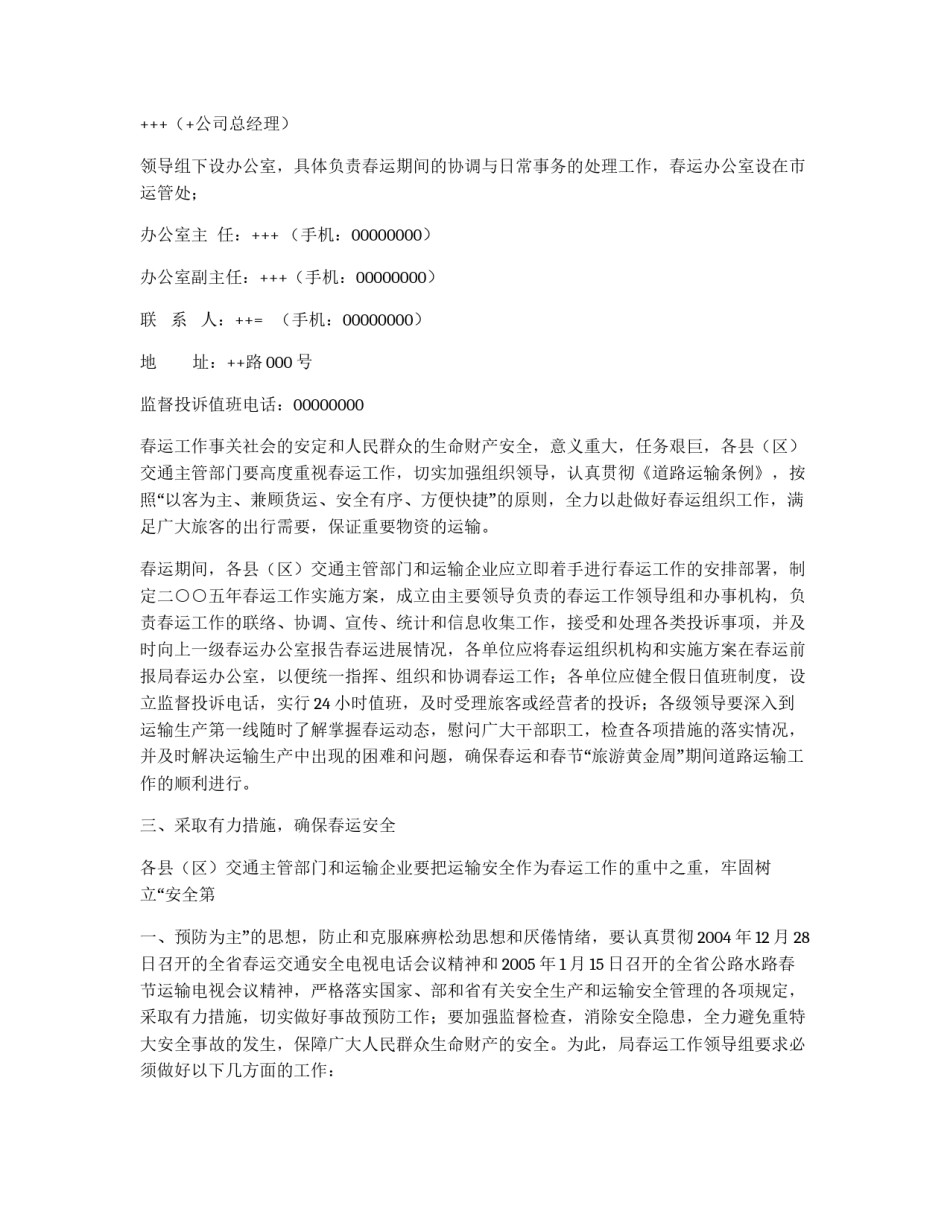 市交通系统春运工作实施方案_第2页