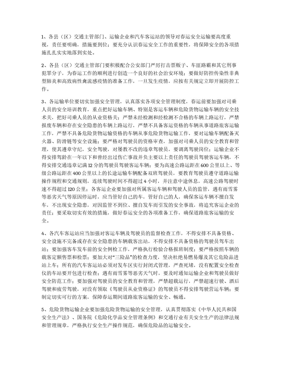 市交通系统春运工作实施方案_第3页
