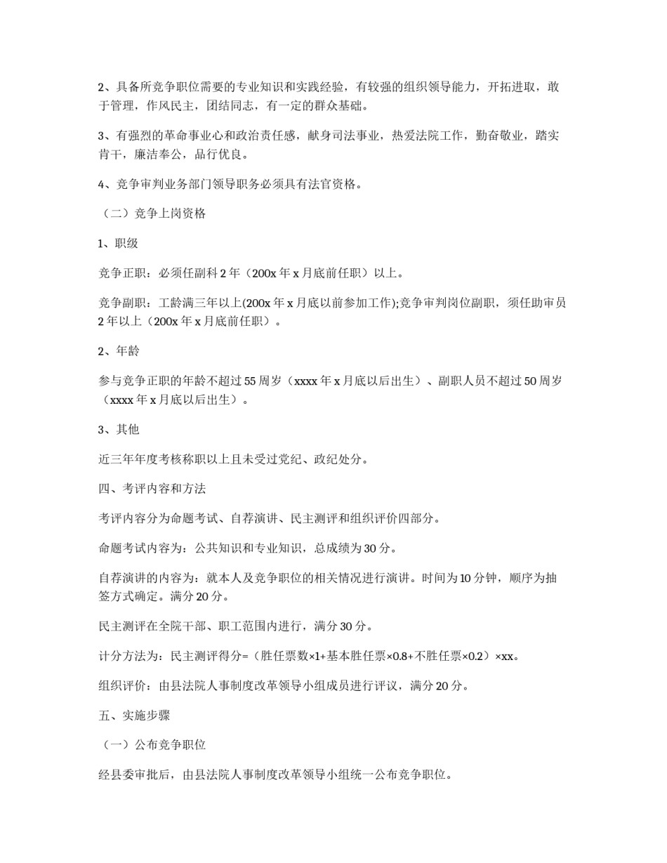 人民法院中层领导职位竞争上岗实施方案_第2页