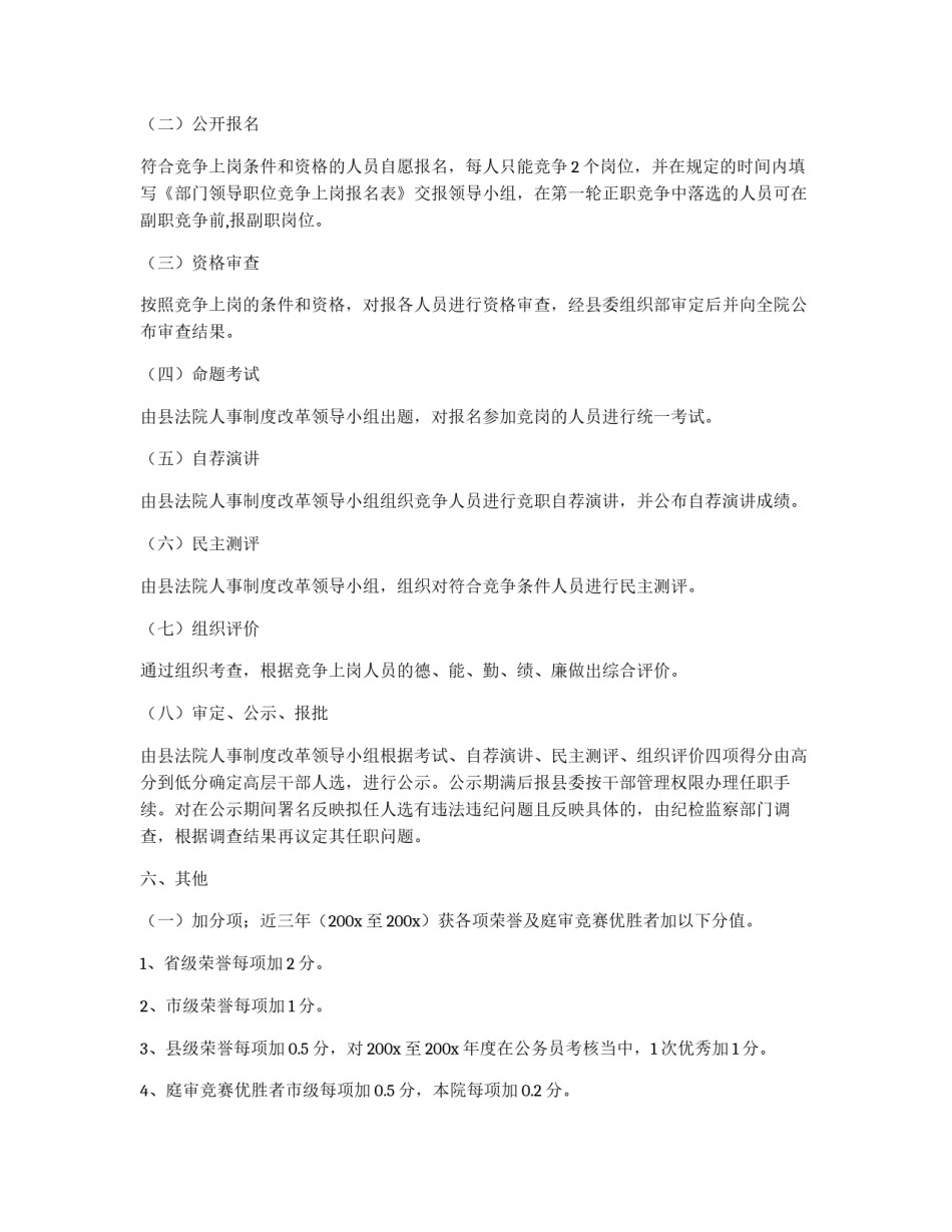 人民法院中层领导职位竞争上岗实施方案_第3页